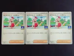 【ポケモンカード/プロモーションカード】ポケモンセンターのおねえさん・3枚セット