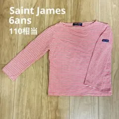 SAINT JAMES ボーダー ロンT 6ans 110 ピンク 長袖