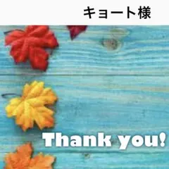 キョート様