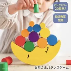 お月さまバランスゲームのサムネイル