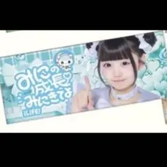 iLiFE! 虹羽みにちゃん 日本武道館 ONELIFE!グッズ フェイスタオル