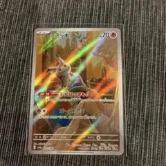 ミミッキュ AR SV4a シャイニートレジャーex 341/190 おまけ付き