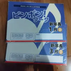 2025年最新】ピンポンワーク 年長の人気アイテム - メルカリ