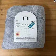 訳あり品〜ニトリ Nウォーム 着る毛布 ロング Lサイズ〜訳あり品