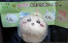 ちいかわ ねそべりぬいぐるみ　古本屋