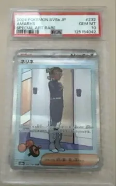 【 PSA10 】ネリネ　sv8a 232/187 SAR ポケカ
