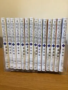 全巻セット】昭和天皇物語 1-18巻(既刊)＋明仁天皇物語/能條純一
