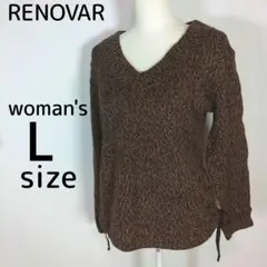 レディース　Lサイズ　ニット　ブラウン　茶色　長袖　Vネック　秋服　冬服