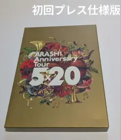 嵐 ライブdvd
