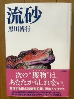 流砂