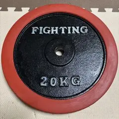 FIGHTING ダンベルプレート 20KG