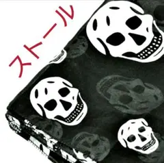 7303【新品】大判 ドクロ ストール スカル 黒 スカーフ バンダナ