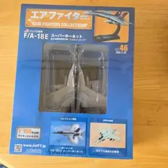 アシェット エアファイターコレクション vol.18 F-22 ラプター 希少品