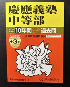2026年最新】慶應 過去問の人気アイテム - メルカリ