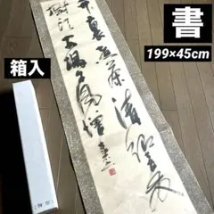 2025年最新】古い掛け軸の人気アイテム - メルカリ