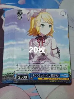 プロセカ ヴァイス 鏡音リン まとめ売り