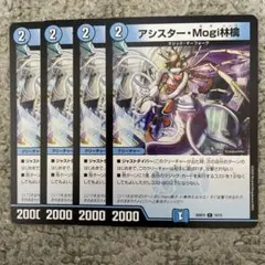 アシスターmogi林檎
