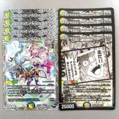 Disコットン＆Disケラサス　不敬合成王 ロマティックダム・アルキング　各4枚