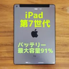 超美品 iPad 第7世代 バッテリー大変良好 超元気 Wi-Fiモデル - メルカリ