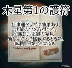 白魔術【木星 第1の護符】願望成就　御守　仕事運アップ　才能　開花　財　富　強力