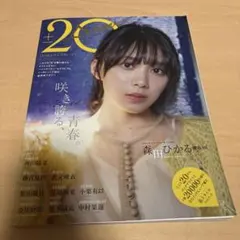 ±20SWEET★2022★森田ひかる★櫻坂46