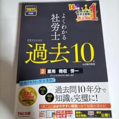 2026年最新】社労士 2025の人気アイテム - メルカリ