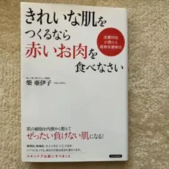 きれいな肌をつくるなら「赤いお肉」を食べなさい
