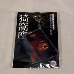 劇場版 鬼滅の刃 無限城編 第一章 スライドアクリルキーホルダー 猗窩座
