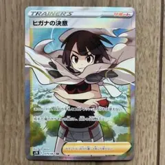 ヒガナの決意 SR S7R 蒼空ストリーム 079/067