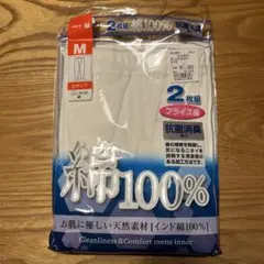 メンズ ロンパン Mサイズ 2枚組 綿100% 抗菌防臭