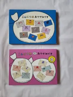 こんにちは おてがみです 2冊セット