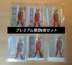 UGM4-067 孫悟空 6枚セット プレミアム悟空 ドラゴンボールヒーローズ