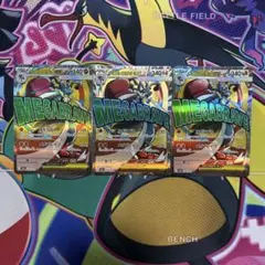 メガルカリオex MA 3枚セット　まとめ売り　メガドリーム