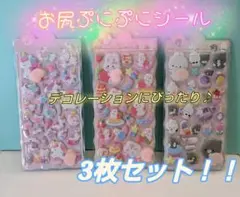 【最終値下げ♪】おしりぷにぷにシールボンボンドロップ3Dシール マシュマロシール