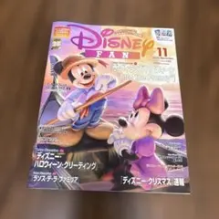 Disney FAN 2025年11月号