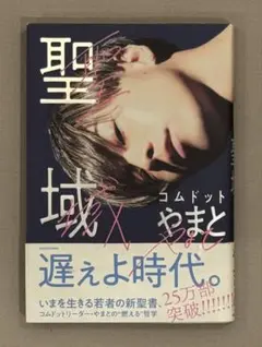 聖域 やまと KADOKAWA文庫