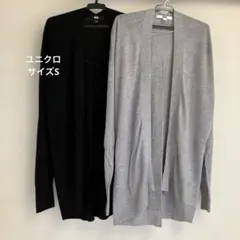 ユニクロ　ロングカーディガンＳ　二枚組黒、グレー