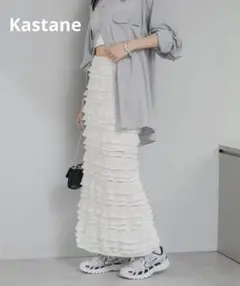 《kastane》‼️タグ付き新品‼️カットフリルIラインスカート ロングスカート