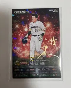 プロ野球チップス ヤクルトスワローズ 村上宗隆 スターカード 金サイン