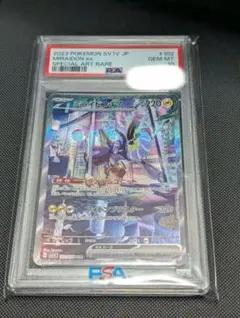 2025年最新】ミライドンex sar psa10の人気アイテム - メルカリ