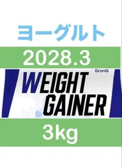 Grong グロング ウエイトゲイナー ストロベリー風味 3kg 2個 6kg