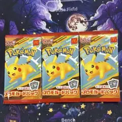 ピカチュウ マクドナルド ハッピーセット プロモ 未開封 パック3パック