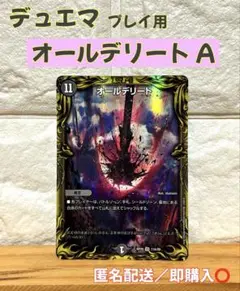 2026年最新】デュエマ デリートの人気アイテム - メルカリ