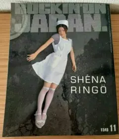 ロッキングオンジャパン 1999年 11月号　椎名林檎