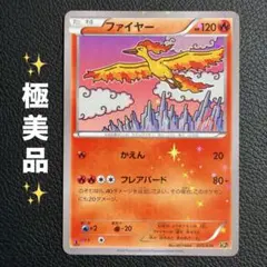 ファイヤー CP5 幻·伝説ドリームキラコレクション 005/036 ファイヤー CP5 幻·伝説ドリームキラコレクション 005/036 - メルカリ