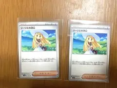 リーリエの決心 2枚セット