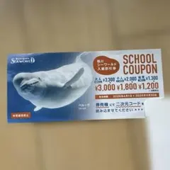 鴨川シーワールド 割引券のサムネイル