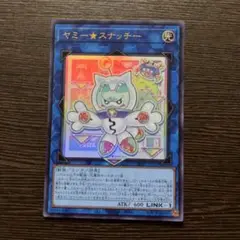 ヤミー★スナッチー