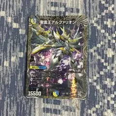 聖霊王アルファリオン