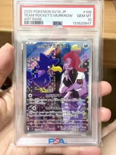 ロケット団のヤミカラス AR SV10 PSA10 - メルカリ